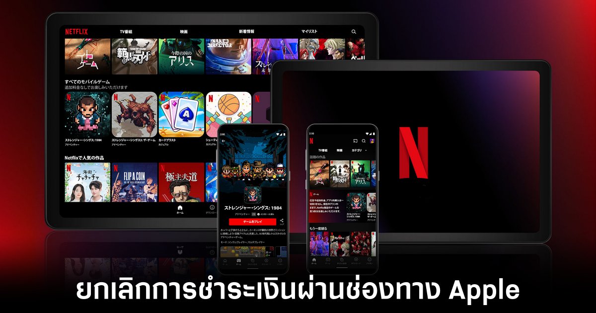Netflix ยกเลิกการชำระเงินผ่าน Apple สำหรับสมาชิกเก่า 1 netflix-cut-off-apple-billing-legacy