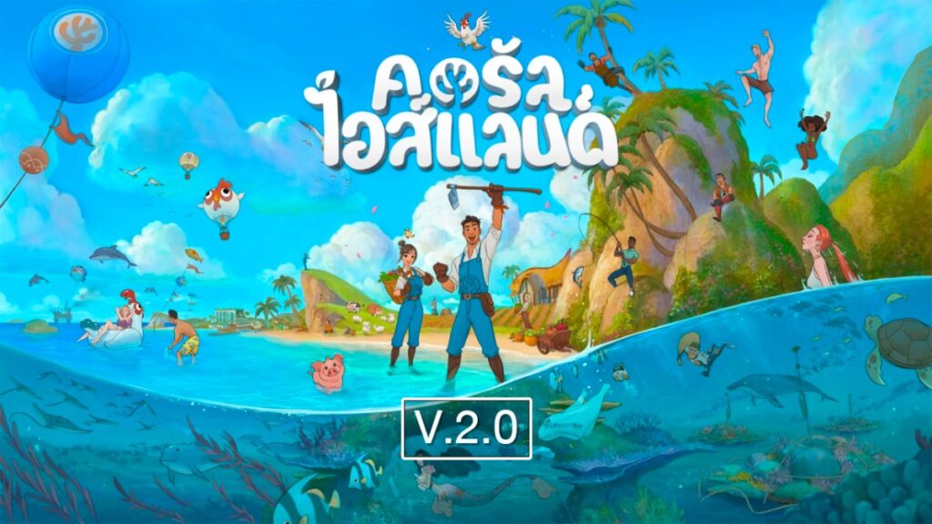 ยังสู้ต่อ! Mod ภาษาไทย Coral Island เปิดให้ดาวน์โหลดเวอร์ชันใหม่แล้ว 2 Coral Island ไทย