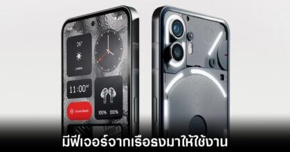 Nothing ยืนยันการมีอยู่ของ Phone 2A เตรียมเปิดตัวในอีกไม่ช้า