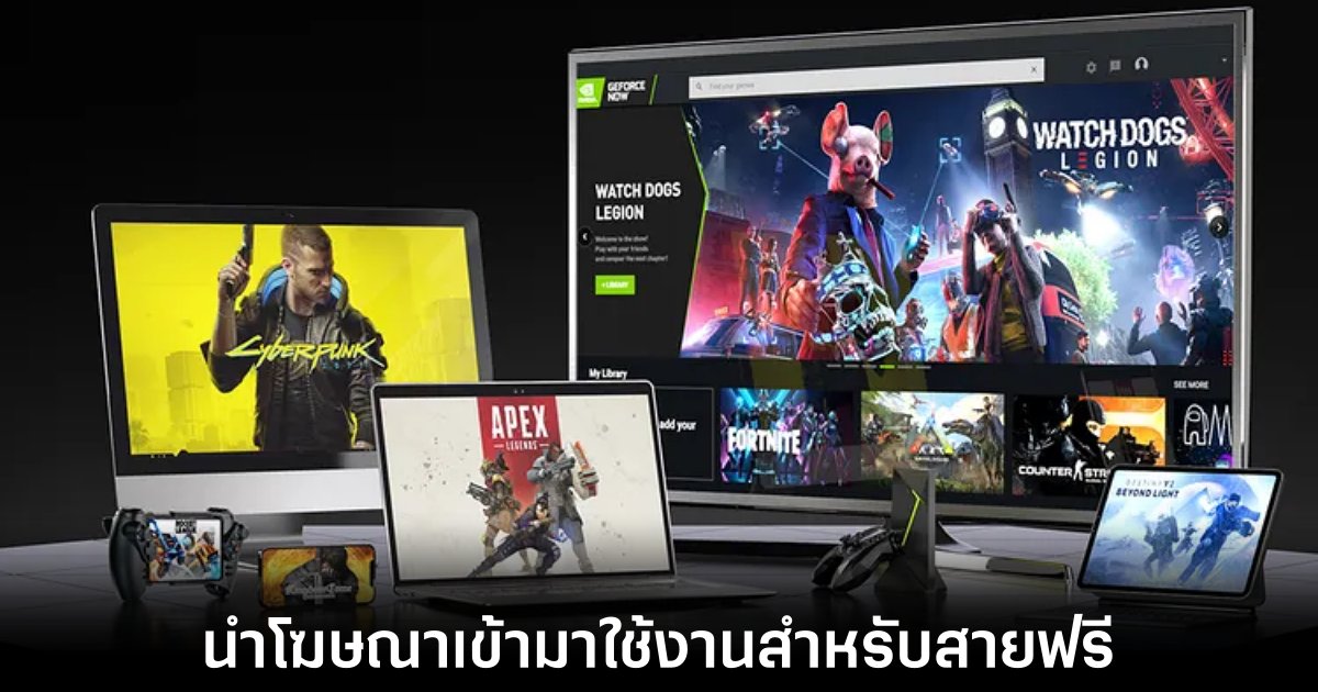 NVIDIA ปรับเงื่อนไขให้บริการ GeForce Now แบบไม่เสียเงิน 1 nvidia-geforce-now-ads-base