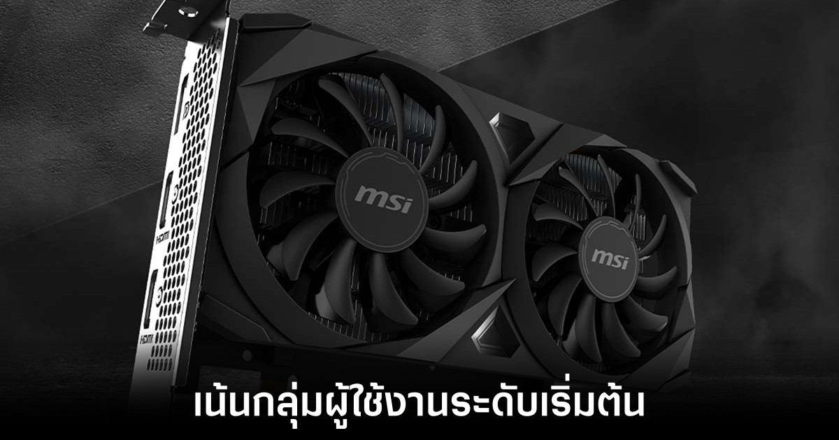 NVIDIA เปิดตัว RTX 3050 6GB ไม่ต้องต่อไฟเลี้ยงเพิ่ม 1 NVIDIA เปิดตัว RTX 3050 6GB ไม่ต้องต่อไฟเลี้ยงเพิ่ม