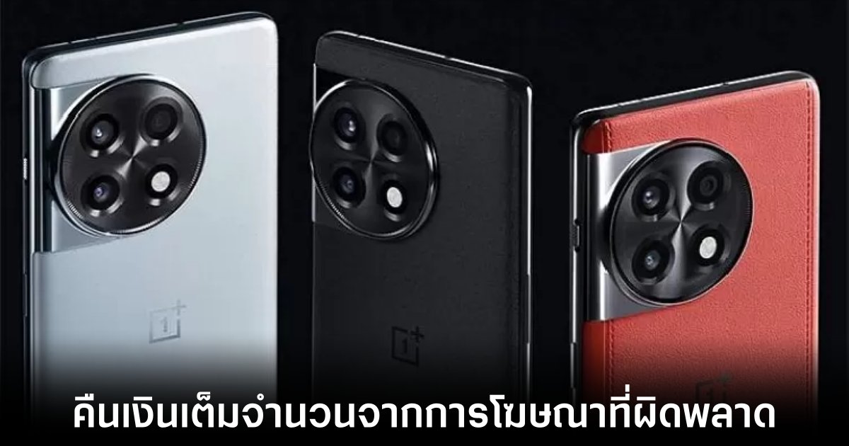 OnePlus ยอมคืนเงินเต็มจำนวนสำหรับผู้ที่ซื้อ OnePlus 12R รุ่น 256GB 1 oneplus-12r-full-refund