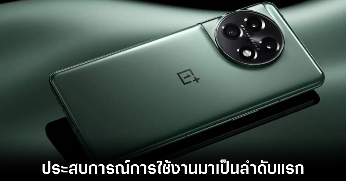 OnePlus มองว่าประสบการณ์ของผู้ใช้งานมาก่อนการเพิ่มระยะเวลาสนับสนุนระบบใหม่ 1 OnePlus มองว่าประสบการณ์ของผู้ใช้งานมาก่อนการเพิ่มระยะเวลาสนับสนุนระบบใหม่