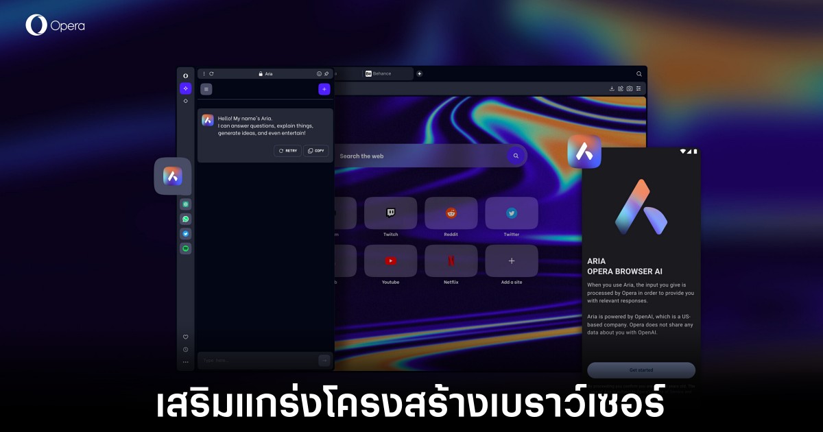 Opera เสริมแกร่งโครงสร้างด้านการประมวลผล AI มากยิ่งขึ้น 1 Opera เสริมแกร่งโครงสร้างด้านการประมวลผล AI มากยิ่งขึ้น
