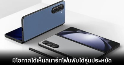 Samsung Galaxy Z Fold 6 Lite อาจอยู่ระหว่างการพัฒนา