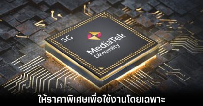 ลือ Samsung อาจได้ใช้งานชิปเซ็ตจาก MediaTek ในราคาพิเศษ
