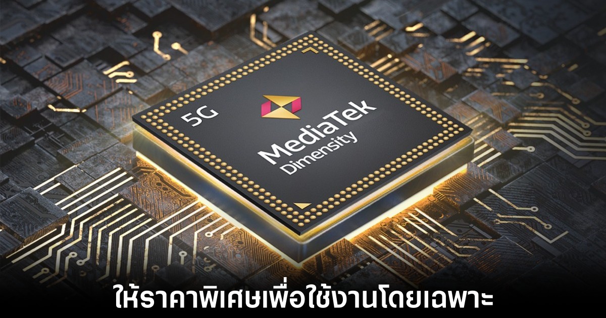 ลือ Samsung อาจได้ใช้งานชิปเซ็ตจาก MediaTek ในราคาพิเศษ 1 ลือ Samsung อาจได้ใช้งานชิปเซ็ตจาก MediaTek ในราคาพิเศษ