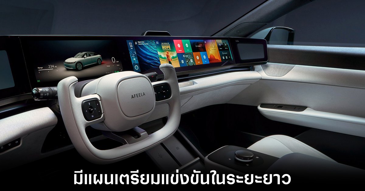Sony ตั้งเป้าท้าชน Tesla ในตลาดรถยนต์ไฟฟ้าระยะยาว 1 sony-aim-take-on-tesla