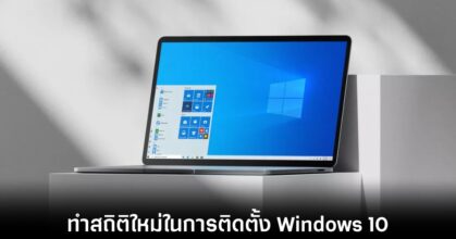 windows-10-new-install-record
