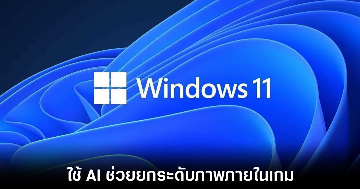 windows-11-auto-sr-features