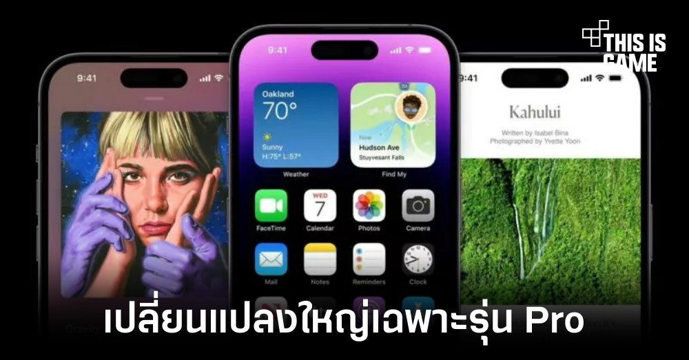 iPhone 16 รุ่น Pro เท่านั้นที่จะมาพร้อมกับการเปลี่ยนแปลงครั้งใหญ่ 1 iPhone 16 รุ่น Pro เท่านั้นที่จะมาพร้อมกับการเปลี่ยนแปลงครั้งใหญ่