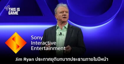 Jim Ryan เตรียมยุติบทบาทประธานฝ่าย SIE ในช่วงต้นปีหน้า