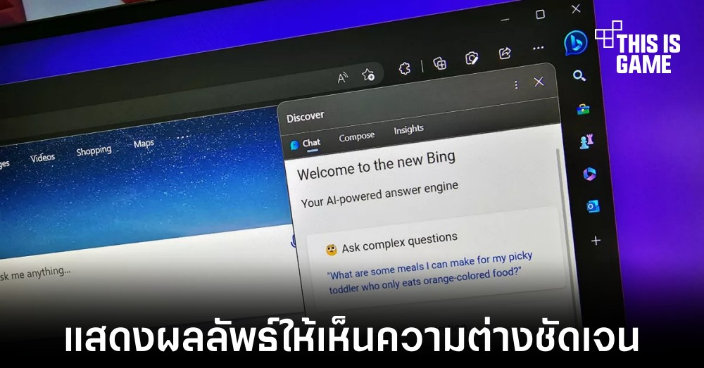 Microsoft เพิ่มปุ่มสำหรับแสดงผลลัพธ์ระหว่าง Bing AI และ Bard 1 Microsoft เพิ่มปุ่มสำหรับแสดงผลลัพธ์ระหว่าง Bing AI และ Bard
