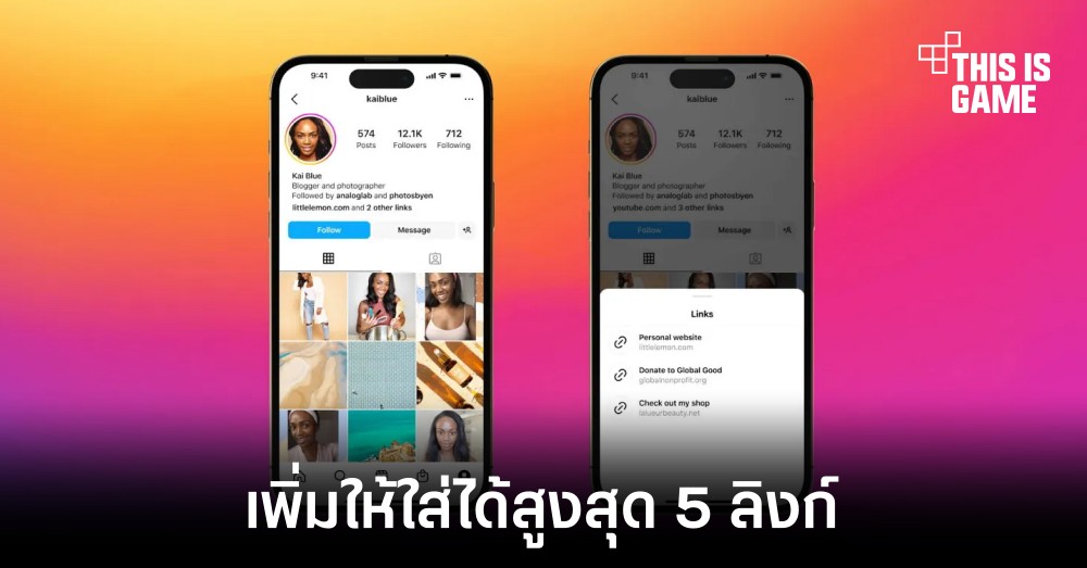 Instagram เพิ่มให้ผู้ใช้งานใส่ลิงก์ในหน้า Bio ได้สูงสุด 5 ลิงก์ 1 Instagram เพิ่มให้ผู้ใช้งานใส่ลิงก์ในหน้า Bio ได้สูงสุด 5 ลิงก์