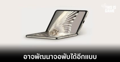 Google อาจกำลังพัฒนาสมาร์ทโฟนพับได้ที่มีรูปแบบการพับคล้าย Galaxy Z Flip