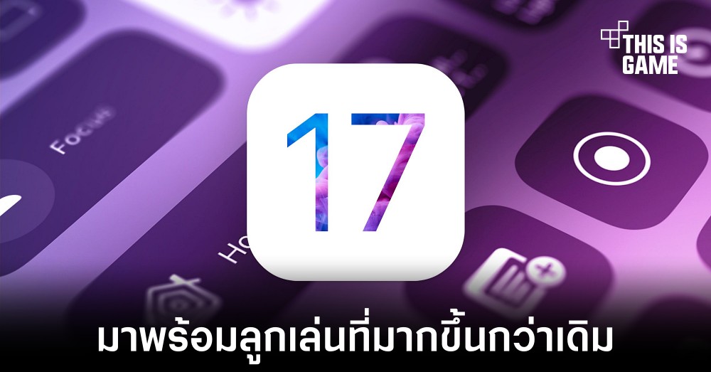 iOS 17 อาจมาพร้อมกับลูกเล่นวิดเจ็ตแบบใหม่ 1 iOS 17 อาจมาพร้อมกับลูกเล่นวิดเจ็ตแบบใหม่