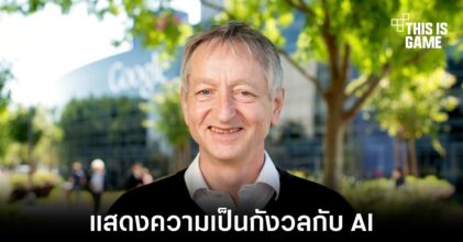 หัวเรือใหญ่ด้าน AI ตัดสินใจลาออกจาก Google