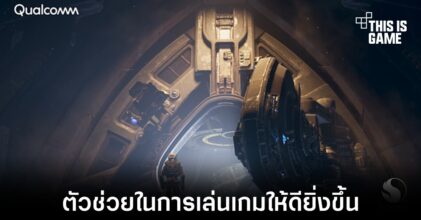 Qualcomm เปิดตัวเทคโนโลยี Snapdragon Game Super Resolution