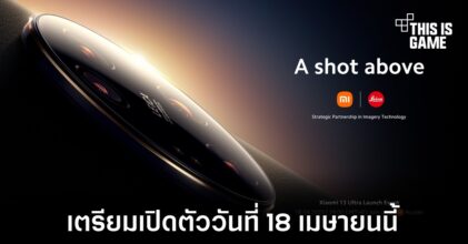 Xiaomi 13 Ultra เตรียมเปิดตัววันที่ 18 เมษายนนี้