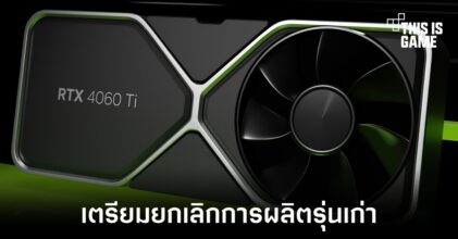 NVIDIA อาจยกเลิกการผลิต RTX 3060 Ti หลังการเปิดตัว RTX 4060 Ti