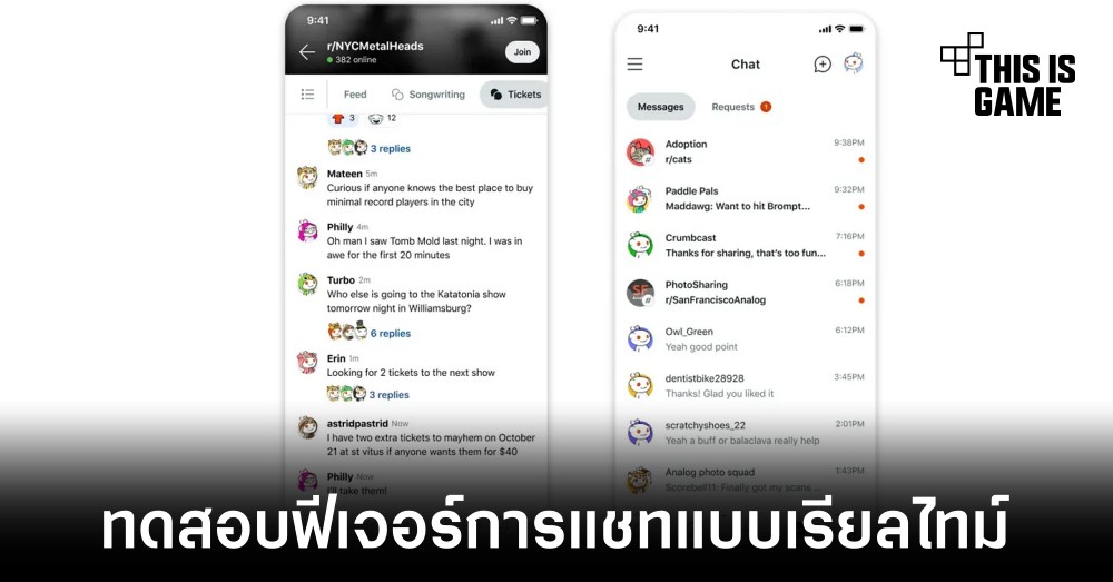 Reddit ทดสอบฟีเจอร์การแชทแบบเรียลไทม์ 1 Reddit ทดสอบฟีเจอร์การแชทแบบเรียลไทม์