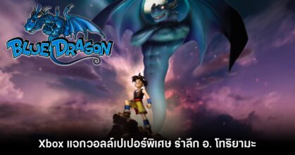 เกม Blue Dragon Xbox
