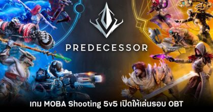 โหลด Predecessor