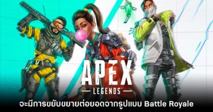 Apex Legends