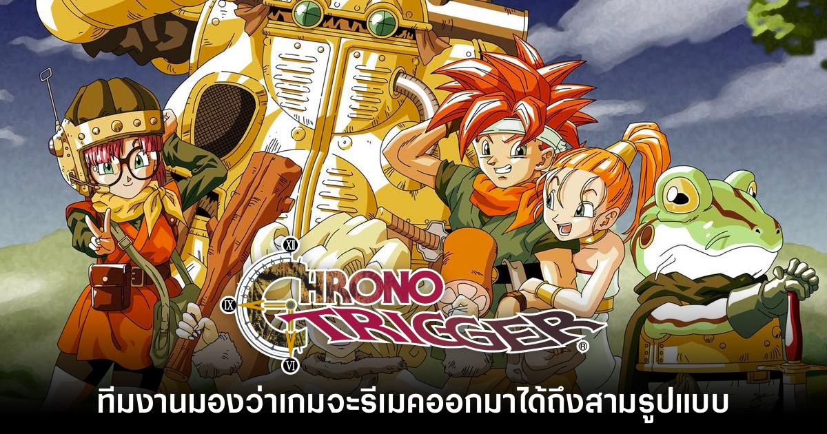 Chrono Trigger