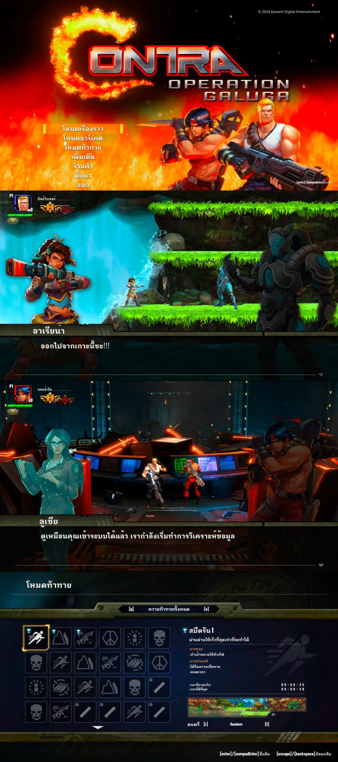 เพจ 'ไม่พร้อมไม่แจก' ปล่อย Mod ภาษาไทย Contra Operation Galuga 2 Contra Operation Galuga ไทย