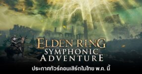 Elden Ring Symphonic Adventure