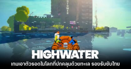 highwater