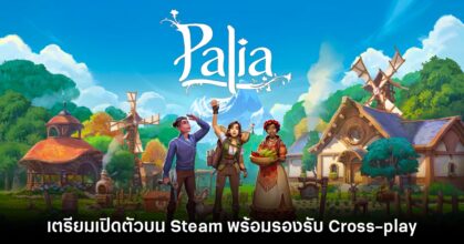 Palia โหลด