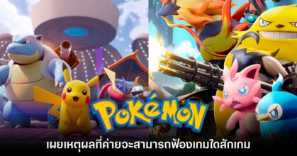 Pokémon