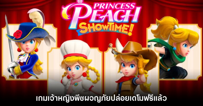 Princess Peach Showtime!