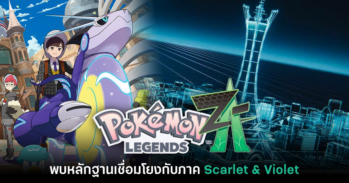 Pokémon Legends Z-A