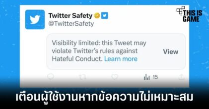Twitter เพิ่มป้ายเตือนหากทวีตเกี่ยวกับเนื้อหาที่แสดงความเกลียดชัง