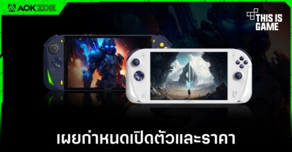 เผยราคาและวันวางจำหน่ายของเครื่องเล่นเกม AOKZOE A1 Pro