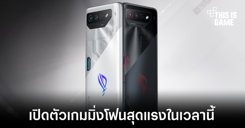 เปิดตัว ASUS ROG Phone 7 อย่างเป็นทางการ 1 เปิดตัว ASUS ROG Phone 7 อย่างเป็นทางการ