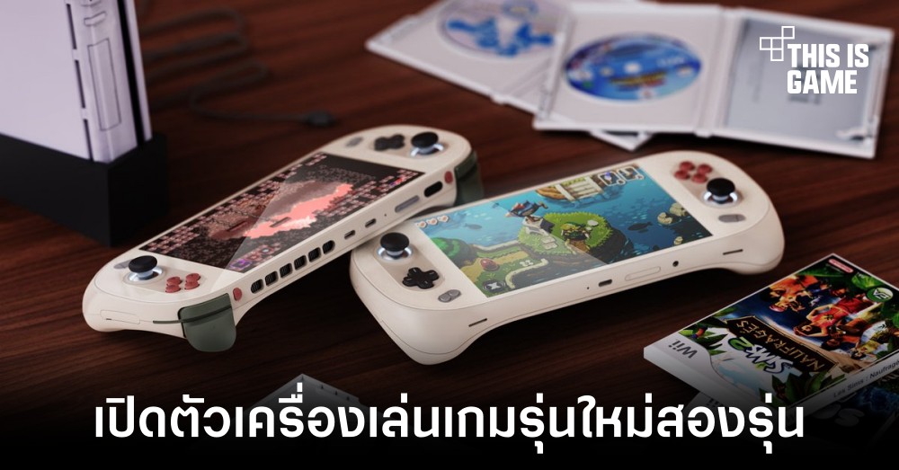 AYA NEO เปิดตัวเครื่องเล่นเกมรุ่นใหม่ NEO 2S และ GEEK 1S 1 AYA NEO เปิดตัวเครื่องเล่นเกมรุ่นใหม่ NEO 2S และ GEEK 1S