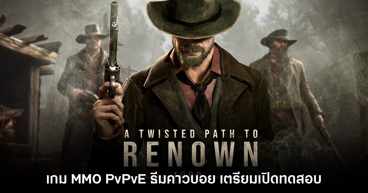 A Twisted Path to Renown เตรียมเปิดทดสอบ Early Access 1 A Twisted Path to Renown