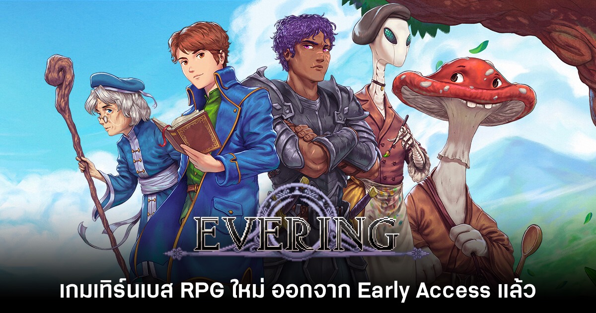 Evering โหลด