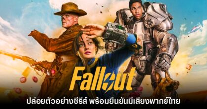 Fallout