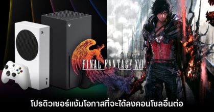 Final Fantasy XVI Xbox