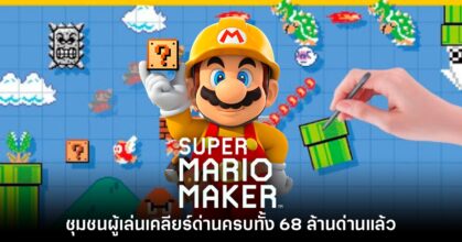 Mario Maker