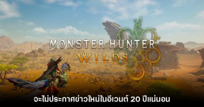 Monster Hunter Wilds