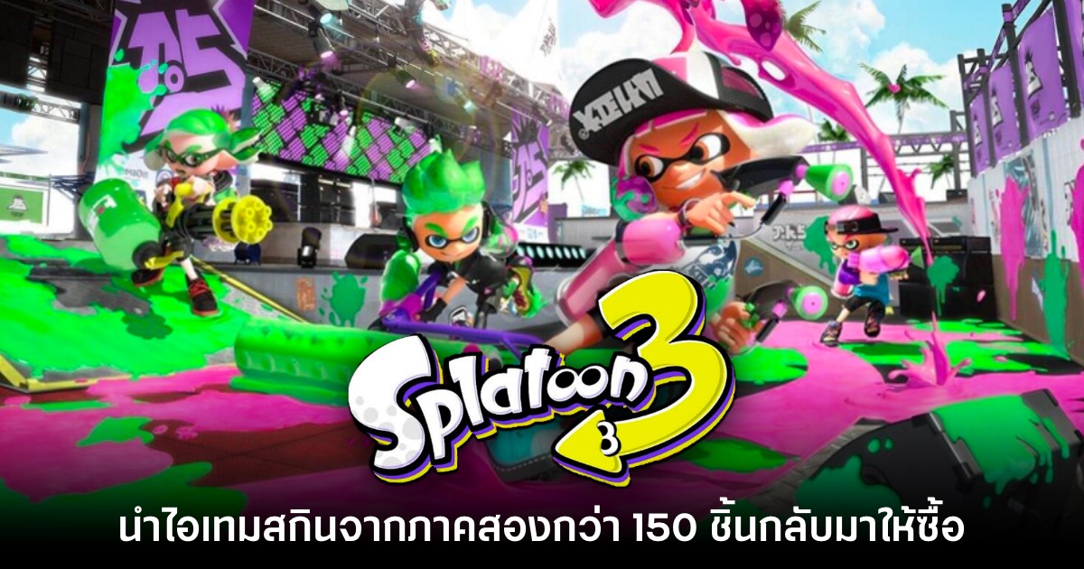 Splatoon 3