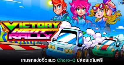 Victory Heat Rally