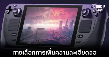 DeckHD จอเสริมสำหรับผู้ที่อยากได้ความละเอียดที่มากขึ้นของ Steam Deck