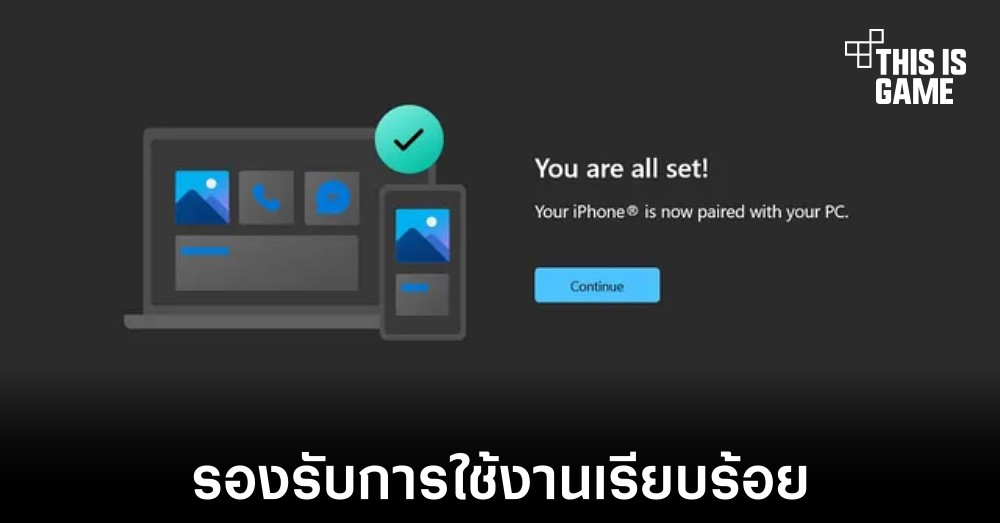 Phone Link รองรับการใช้งานกับ iPhone อย่างเป็นทางการ 1 Phone Link รองรับการใช้งานกับ iPhone อย่างเป็นทางการ
